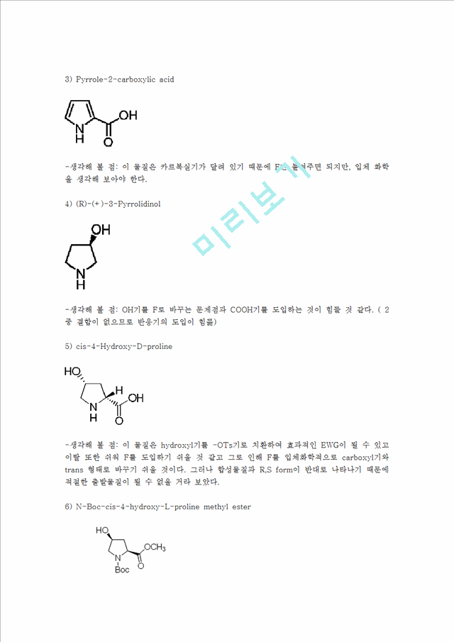 [유기합성 설계 프로젝트] Synthesis of Trans-4-fluoro-L-proline   (4 )